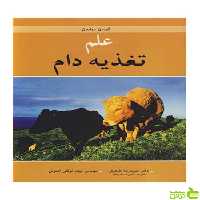 علم تغذیه دام گوردن درایدن آییژ - سیب ترش - SibTorsh تخفیف ویژه