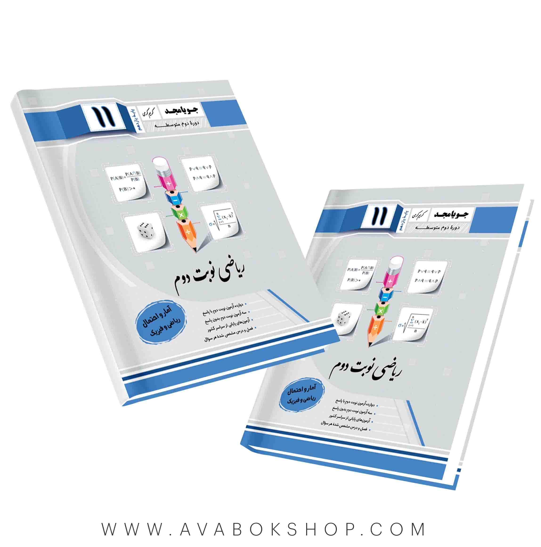 کتاب آمار و احتمال نوبت دوم یازدهم جویا مجد