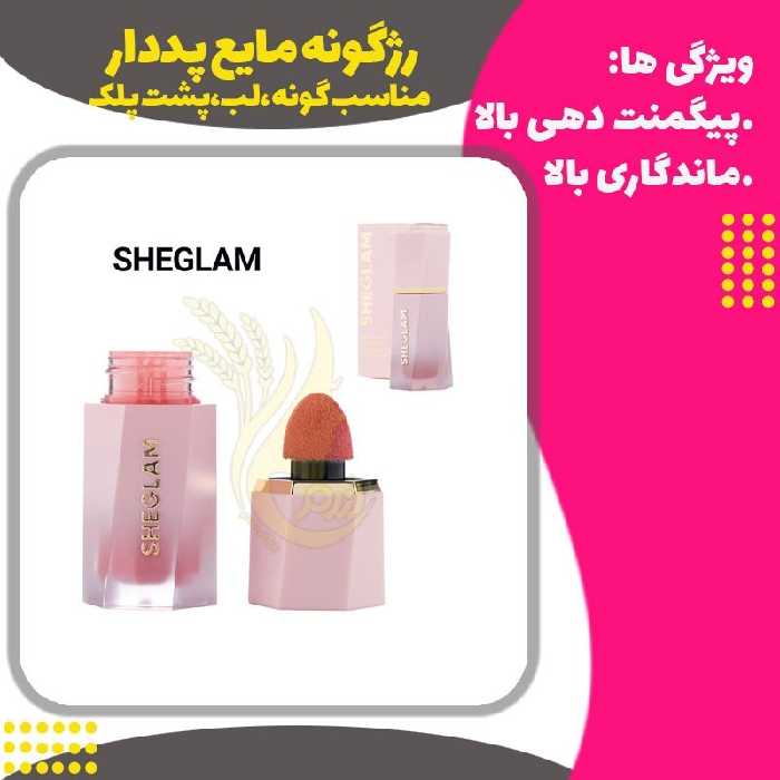 رژ گونه مایع پددار 