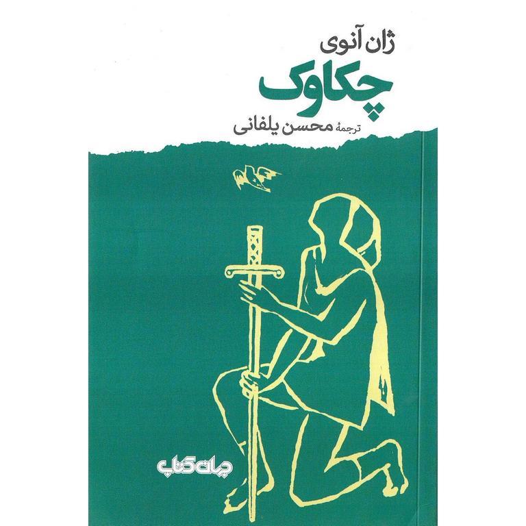 چکاوک