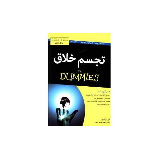 کتاب تجسم خلاق اثر رابین نیکسون