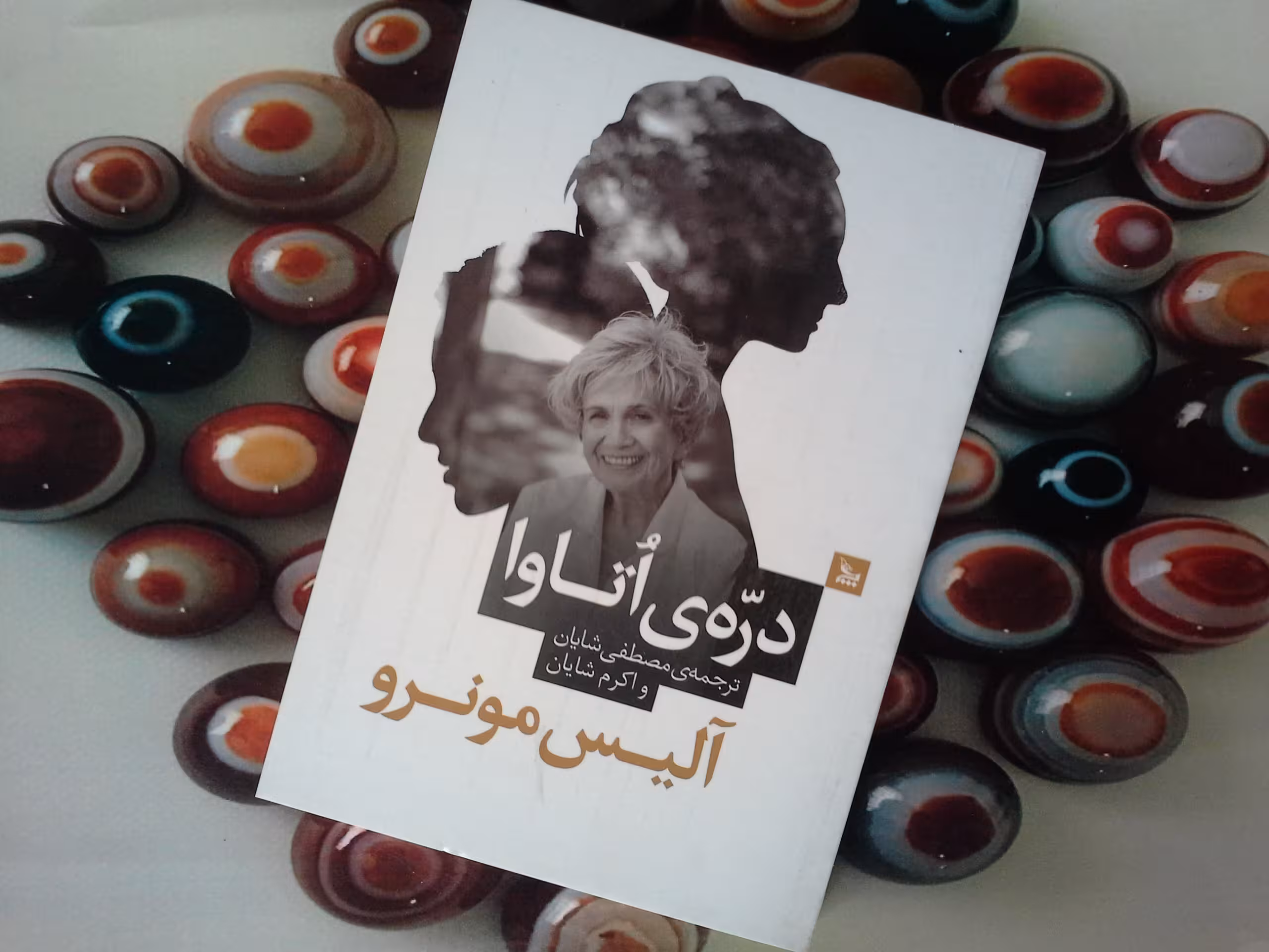 کتاب دره اتاوا- خرید با تخفیف چهل درصد از کتابفروشی دایره قهوه ای کتاب دایره قهوه ای