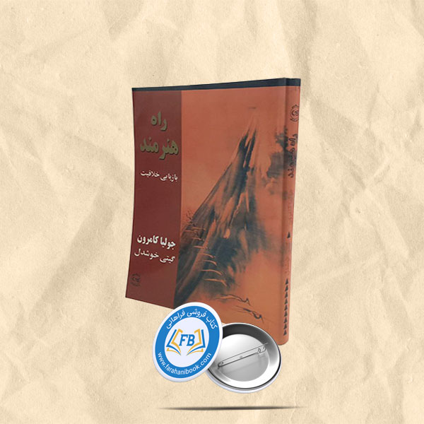 راه هنرمند