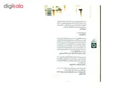 کتاب در سراشیبی به سوی گومرا اثر پروفسور رابرت.اچ.بورک