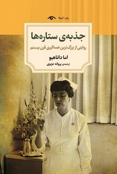 جذبهی ستارهها | مرکز فرهنگی آبی