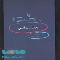 پدیدار شناسی نشر ققنوس