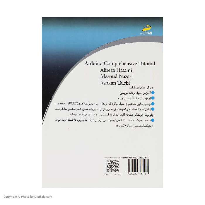 کتاب آموزش جامع آردوینو Arduino اثر جمعی از نویسندگان انتشارات دیباگران تهران
