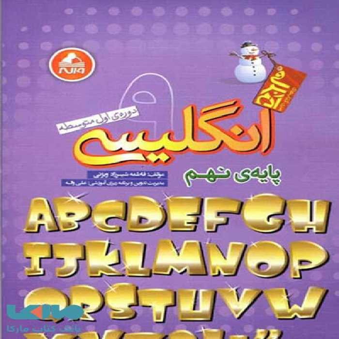 زبان انگلیسی نهم آدم برفی واله