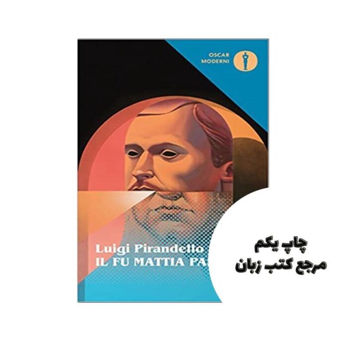 Il fu Mattia Pascal ( رمان ایتالیایی) نویسنده Luigi Pirandello