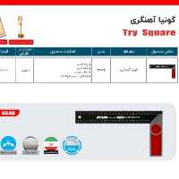 گونیا آهنگری آروا کد 4646