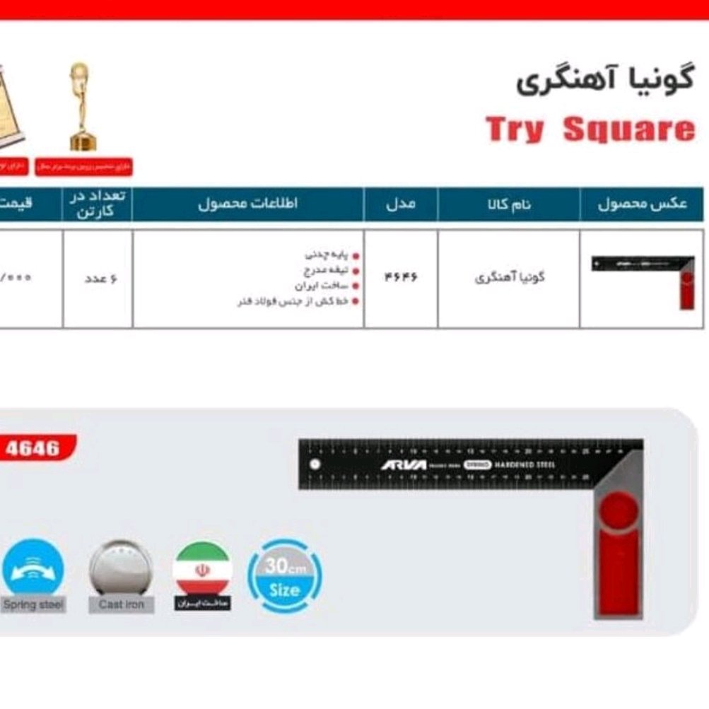 گونیا آهنگری آروا کد 4646