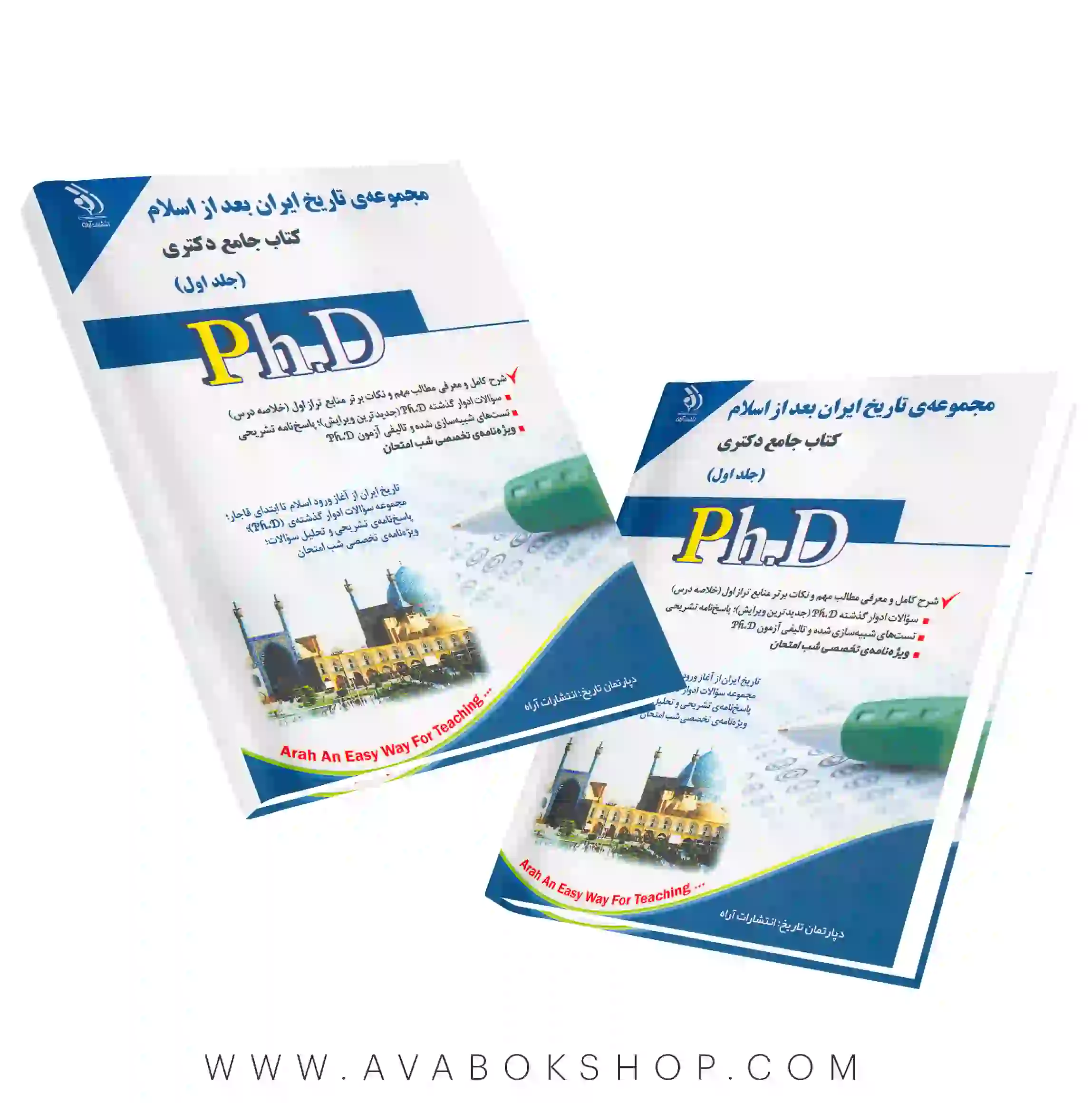 کتاب جامع دکتری مجموعه تاریخ ایران بعد از اسلام آراه جلد اول