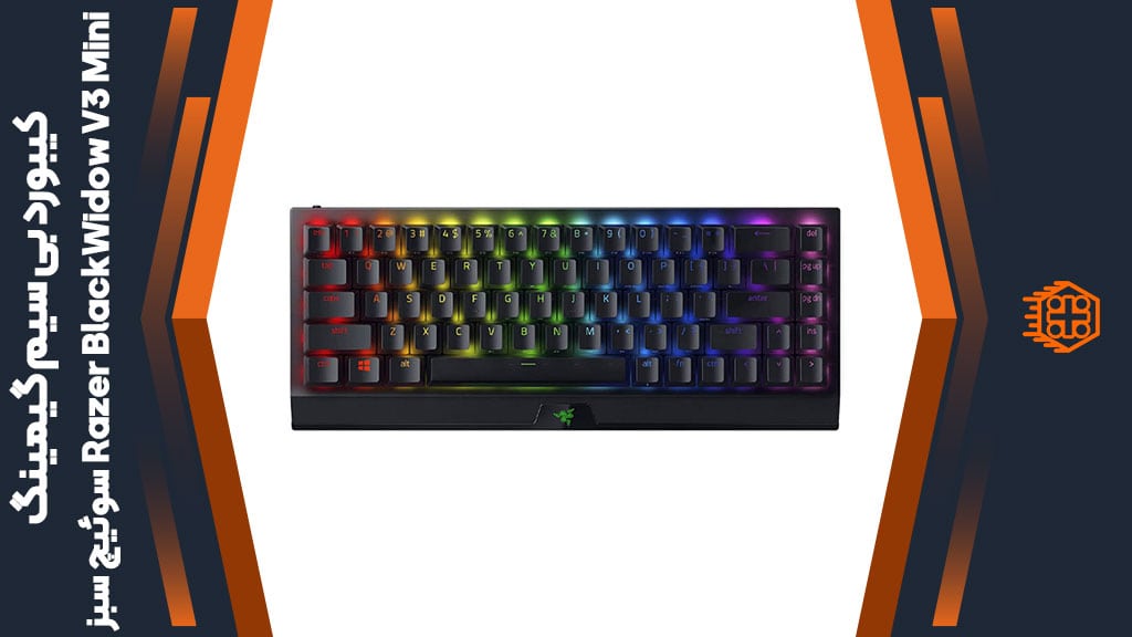 کیبورد بی سیم گیمینگ Razer BlackWidow V3 Mini – سوئیچ سبز