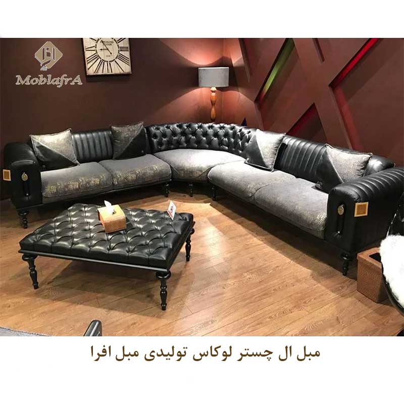 مبل ال چستر لوکاس