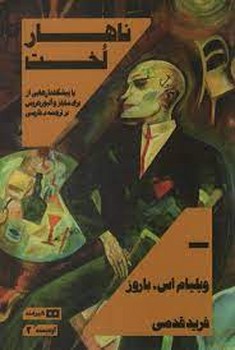 ناهار لخت (اودیسه 3) | مرکز فرهنگی آبی