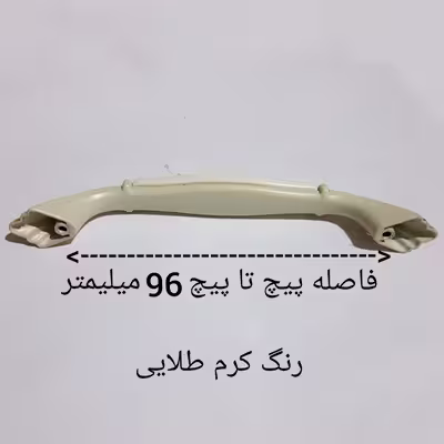دستگیره کابینت مدل 142 کد 96