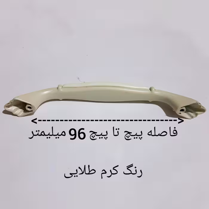 دستگیره کابینت مدل 142 کد 96