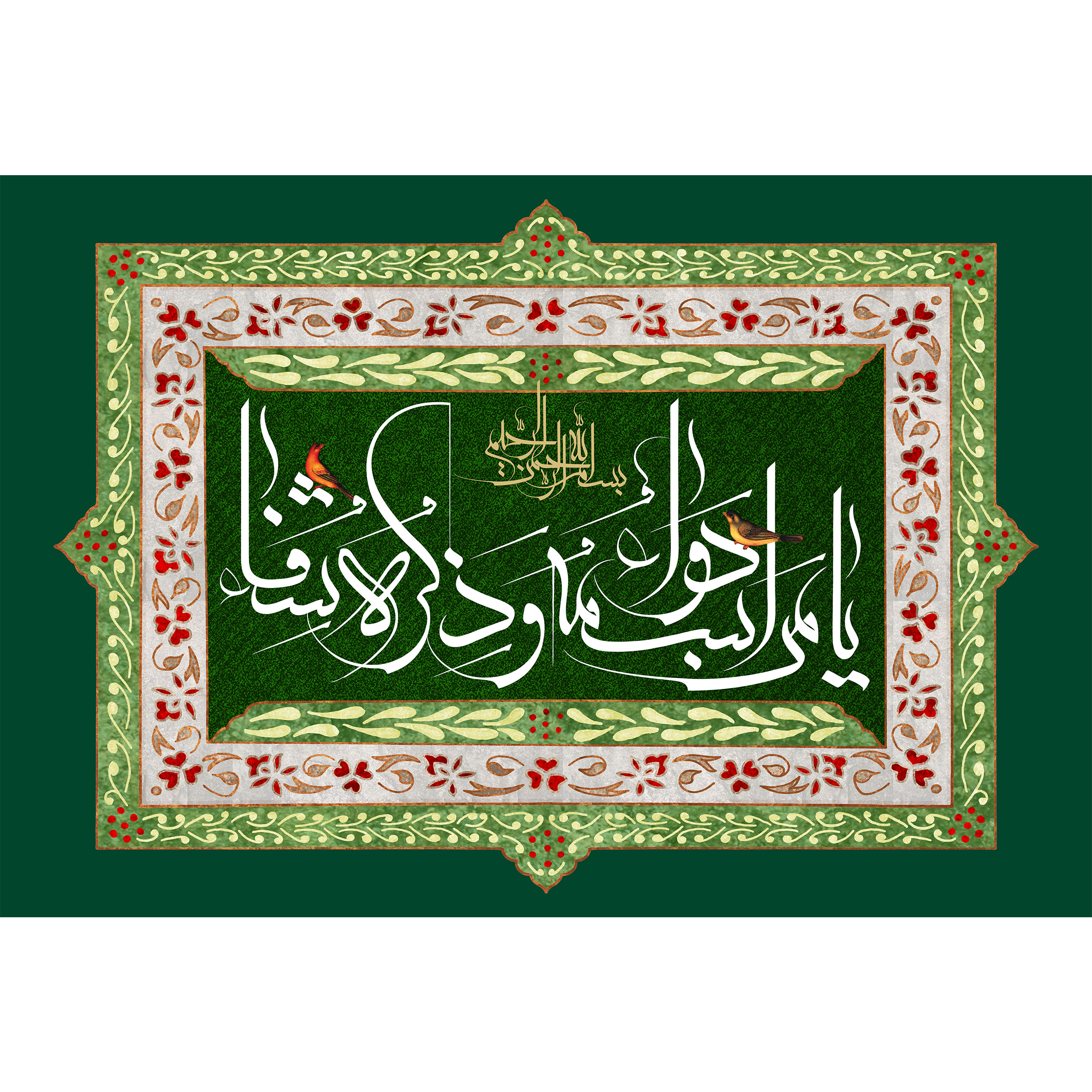 تابلو شاسی مدل یا من اسمه دواء وذکره شفاء T3478