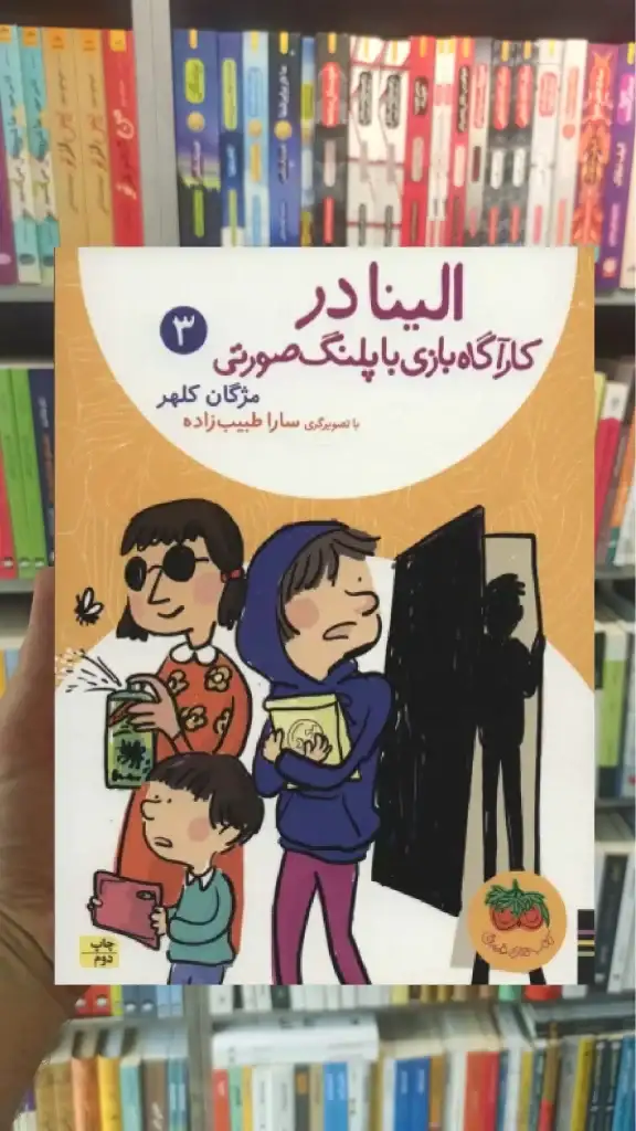 الینا در کارگاه بازی با پلنگ صورتی افق - بانک کتاب ماندگار-قیمت-خرید-کتاب-کمک-درسی-کنکور-دانشگاهی