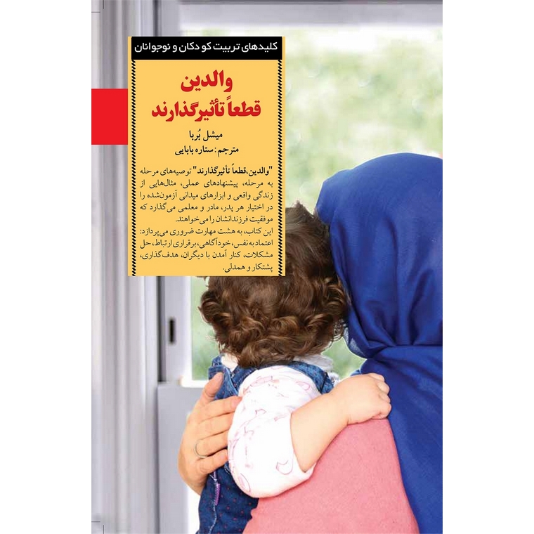 والدین قطعا تاثیرگذارند