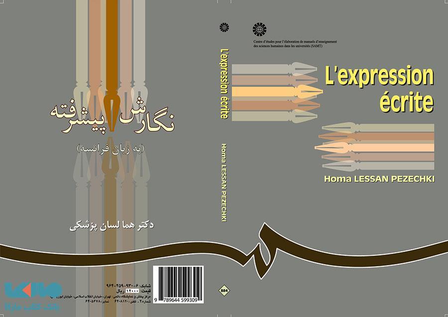 نگارش پیشرفته ( به زبان فرانسه ) نشر سمت