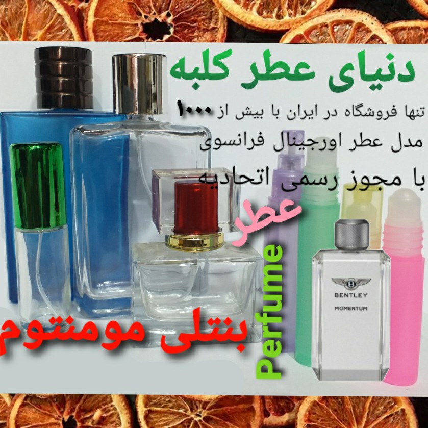 عطر بنتلی مومنتوم 5 میل