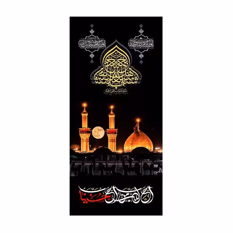 کتیبه مخمل مزین به تصویر حرم امام حسین  ع (140 در 65)