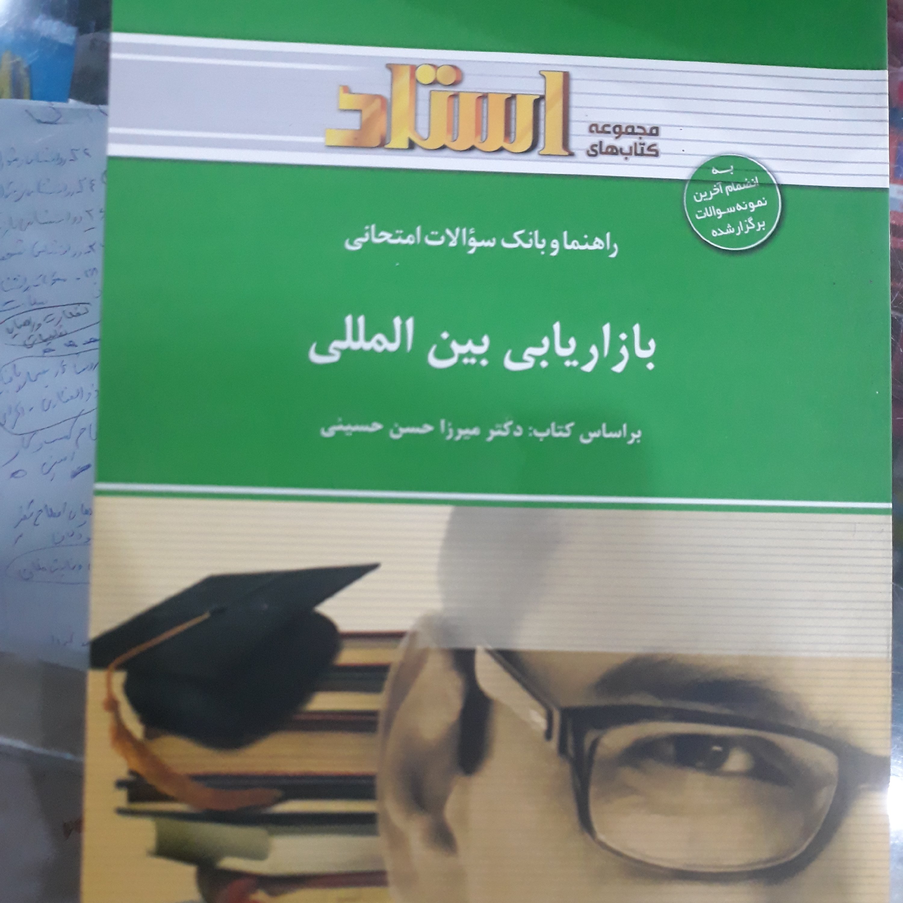 راهنمای استاد بازاریابی بین المللی