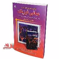 تحلیل و تشریح کامل مسائل مبانی فیزیک جلد اول مکانیک و گرما ویرایش دوازدهم 2022 - فروشگاه کتاب اشراق