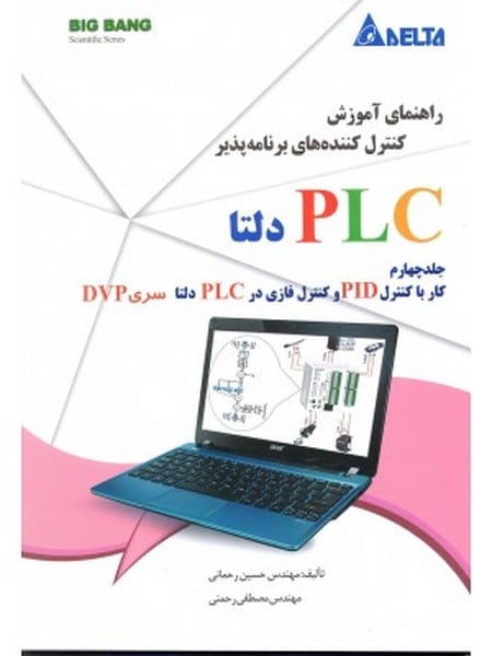 دلتا جلدچهارم PLC - کتابفروشی کوچه کتاب