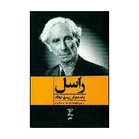 کتاب راسل اثر ای. سی. گریلینگ نشر علم 