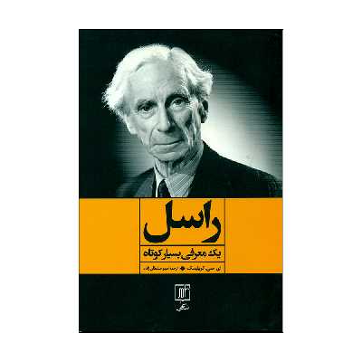 کتاب راسل اثر ای. سی. گریلینگ نشر علم 