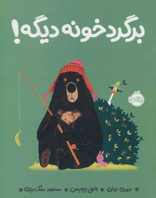 برگرد خونه دیگه نشر پرتقال