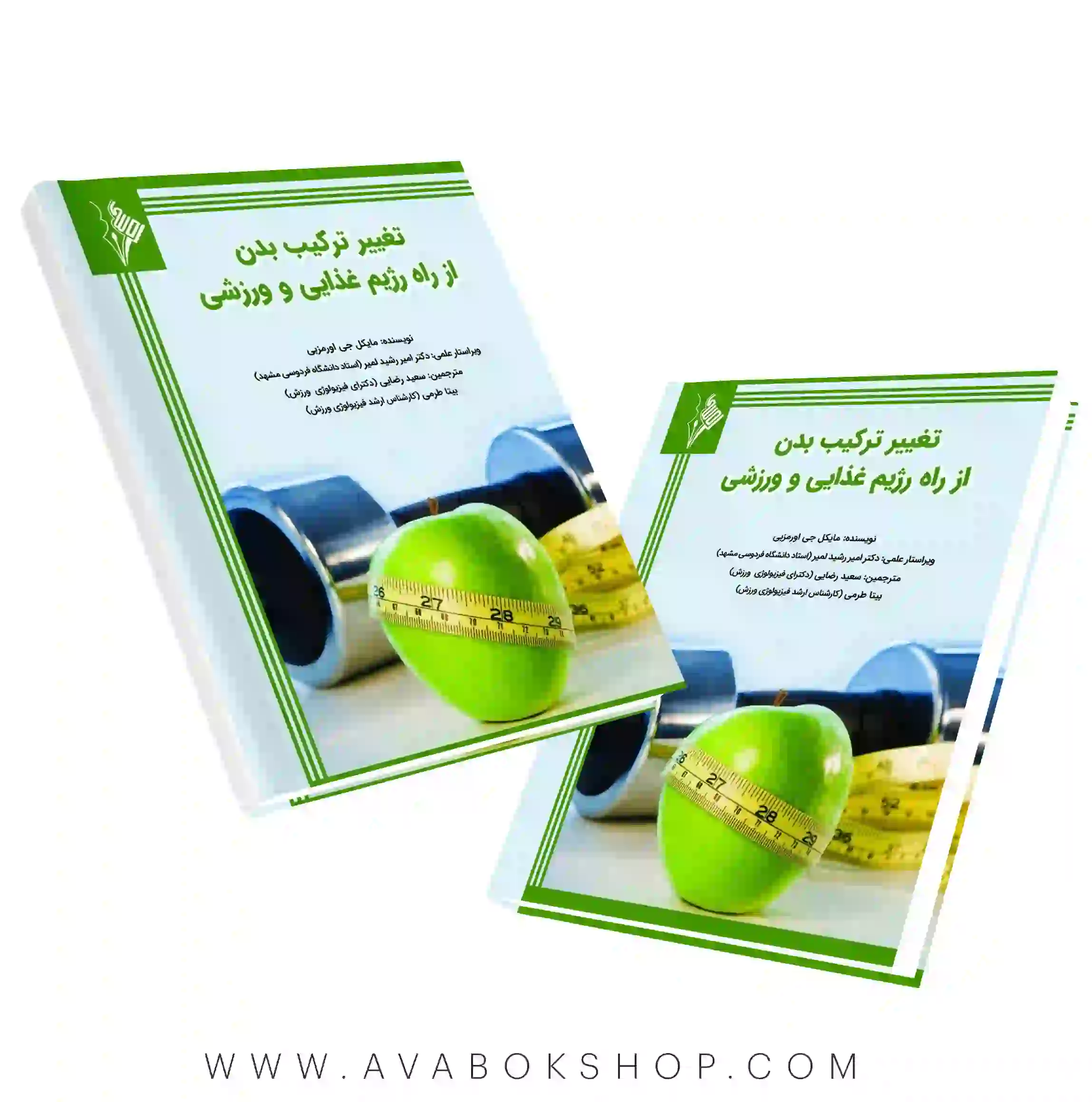 کتاب تغییر ترکیب بدن از راه رژیم غذایی و ورزشی انتشارات نرسی