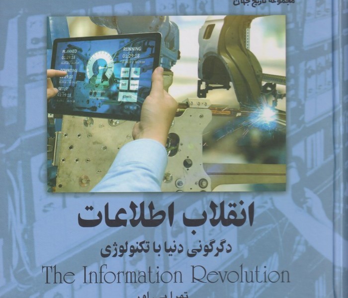 انقلاب اطلاعات(77)ققنوس
