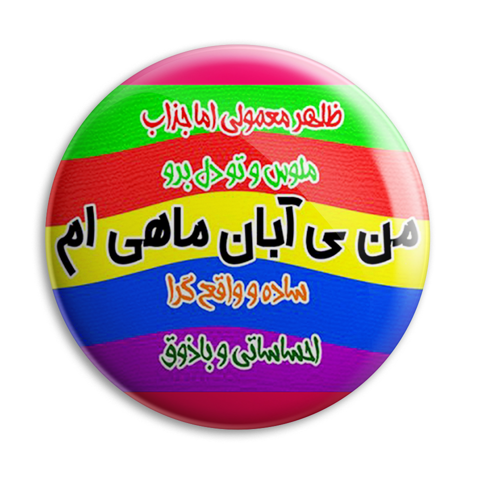 پیکسل پرمانه طرح آبان ماهی کد pm.3607