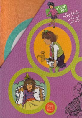 مجموعه جونی بی جونز