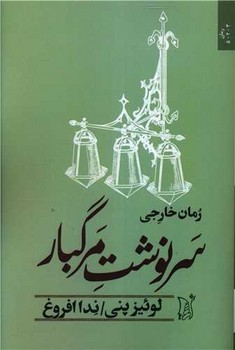 سرنوشت مرگبار | مرکز فرهنگی آبی
