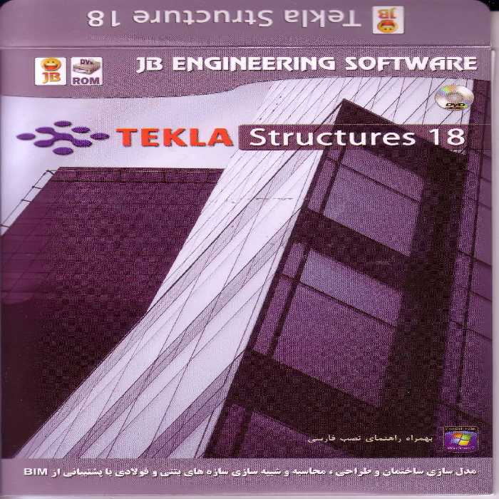 نرم افزار ویندوز Tekla structures 18