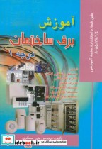 قیمت و خرید کتاب آموزش برق ساختمان درجه 1 | ایده بوک