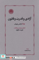 کتاب آزادی و قدرت و قانون