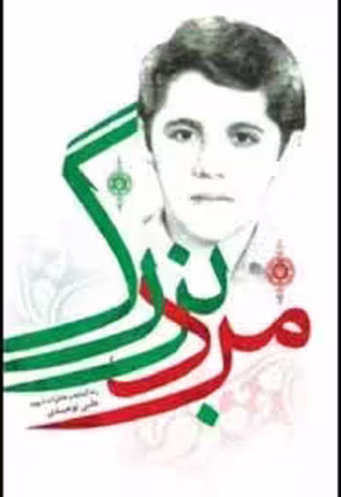 مرد بزرگ