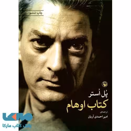 کتاب اوهام نشر مروارید