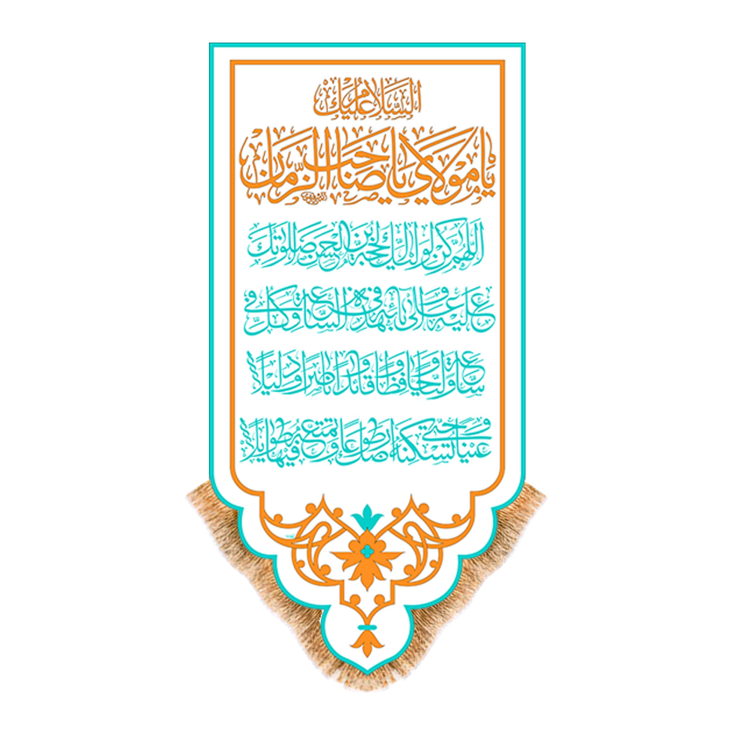 پرچم مدل آویزی طرح ولادت امام زمان عج کد 9632S