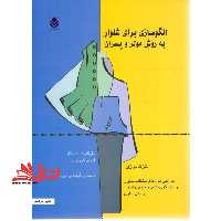 الگوسازی برای شلوار به روش مولر و پسران (نازک دوزی) طراحی مدل های مختلف شلوار رسم الگوی پایه ی (اولیه ی) شلوار و مدل سازی - فروشگاه کتاب اشراق