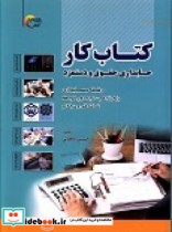 قیمت و خرید کتاب کار حسابداری حقوق و دستمزد | ایده بوک