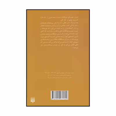 کتاب جزیره‌ی خودمان اثر سالی نیکولز انتشارات پیدایش