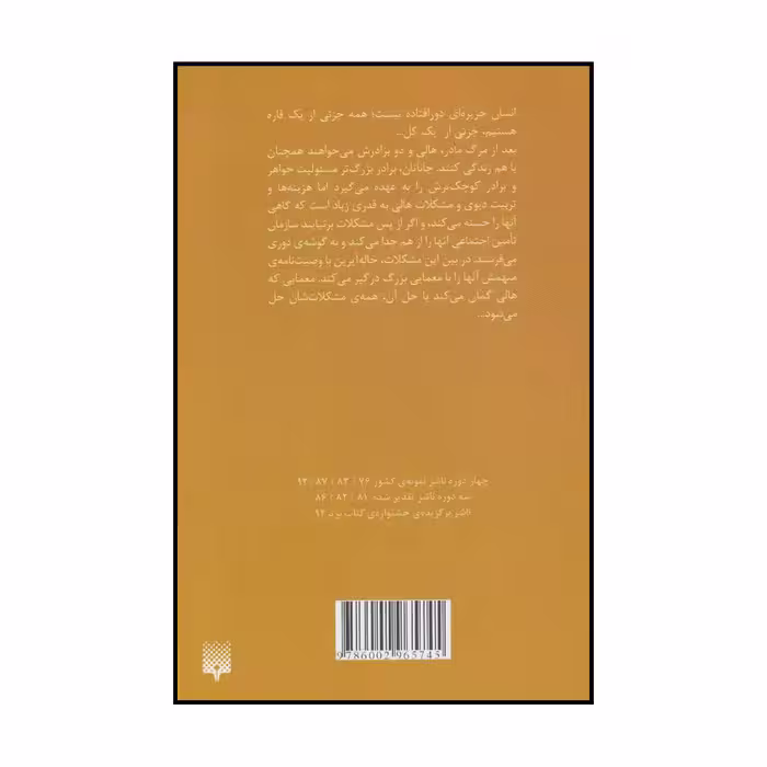 کتاب جزیره‌ی خودمان اثر سالی نیکولز انتشارات پیدایش