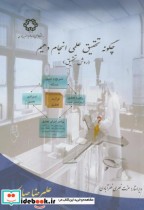 قیمت و خرید کتاب چگونه تحقیق عملی انجام دهیم | ایده بوک