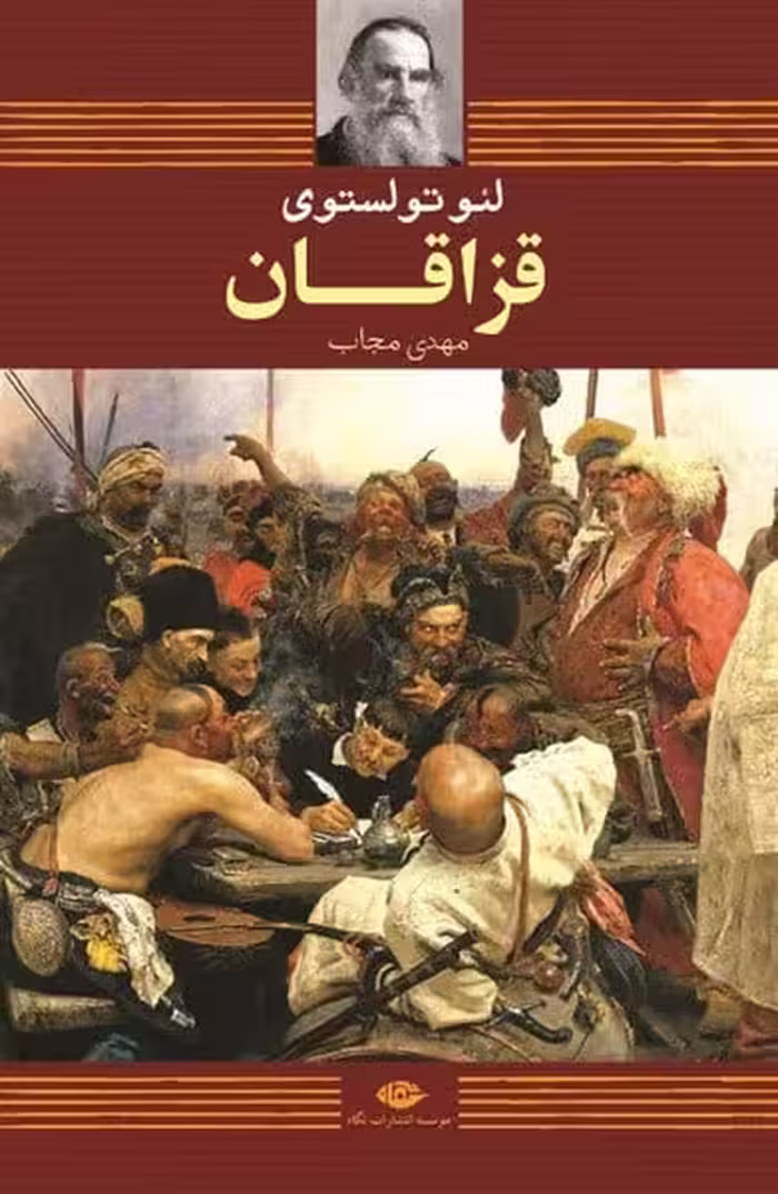 قزاقان - کتاب‌فروشی کوچه کتاب